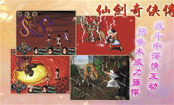 仙剑奇侠传98柔情篇(3)