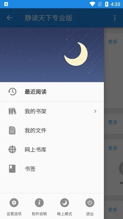 静读天下专业版图1