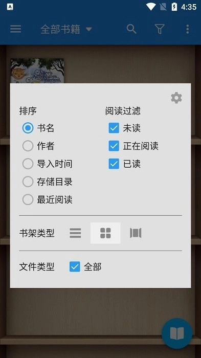 静读天下专业版图2
