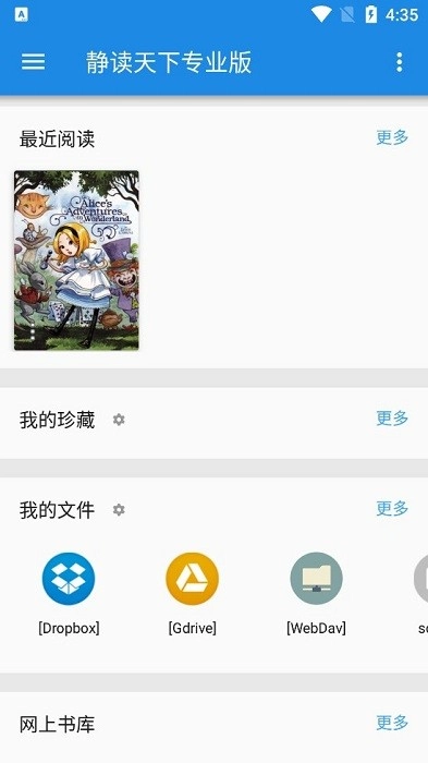静读天下专业版图3
