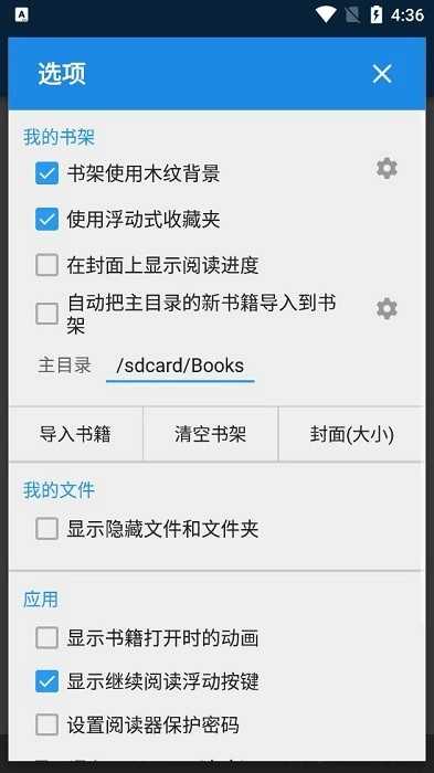 静读天下专业版图4