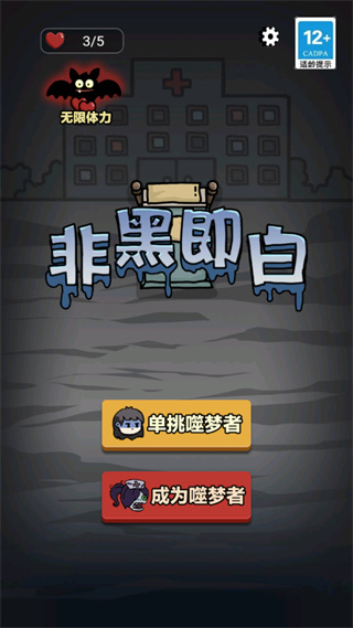 非黑即白手机版