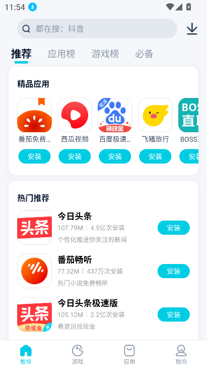 酷派应用商店图4