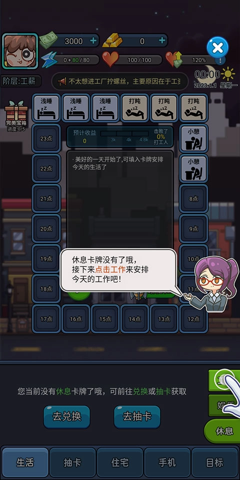 天选打工人手机版3