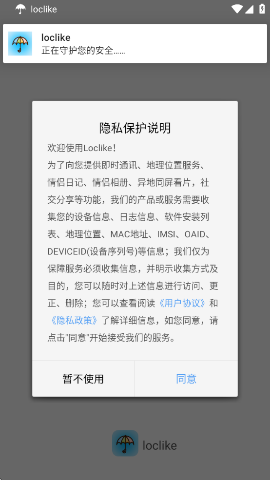 loclike安卓版1
