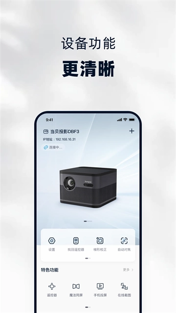 当贝遥控手机客户端