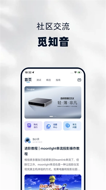 当贝遥控手机客户端