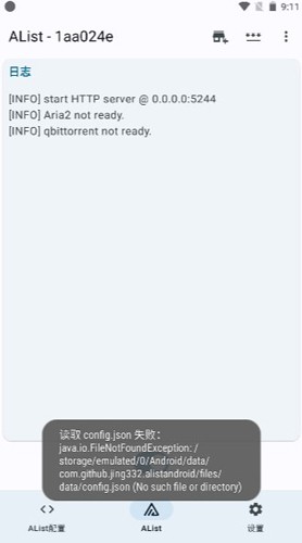 AList安卓版2