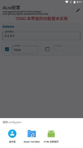 AList安卓版3