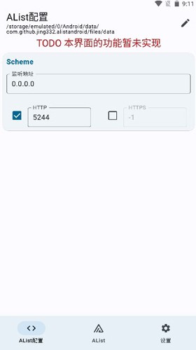 AList安卓版4