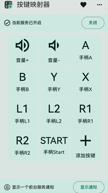 按键映射器4