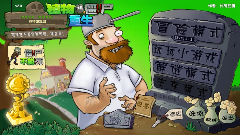 植物大战僵尸重生最新版图5