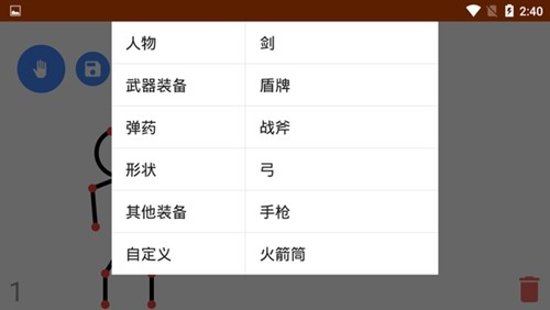 火柴人动画制作器汉化版2