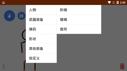 火柴人动画制作器汉化版1