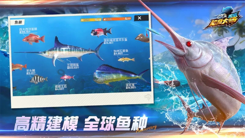 歡樂釣魚大師正版-截圖1