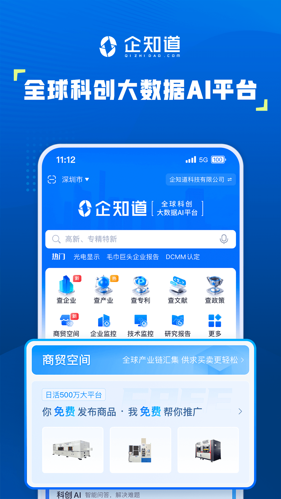 企知道图5