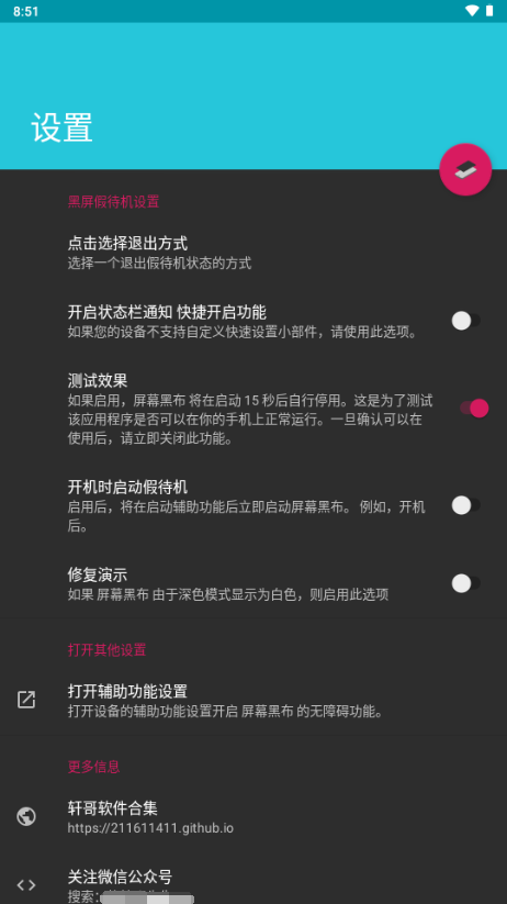 屏幕黑布软件图1