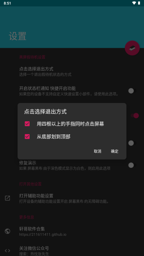 屏幕黑布软件图3