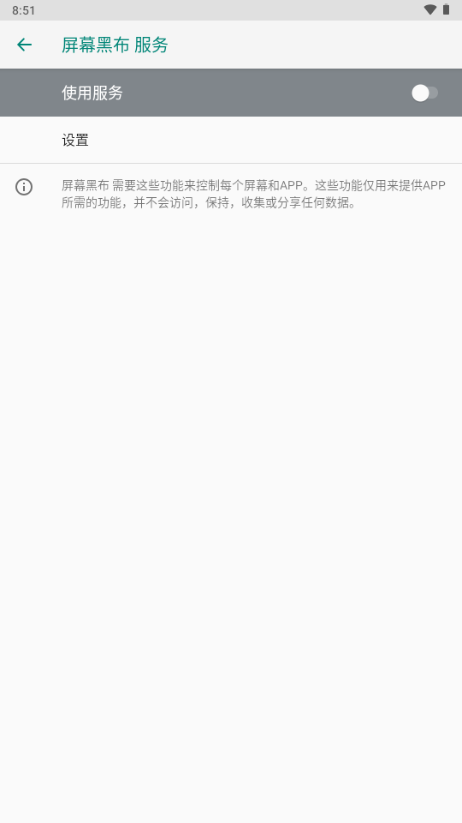 屏幕黑布软件图2