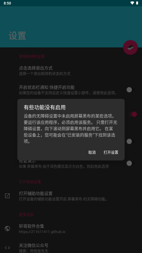 屏幕黑布软件图4