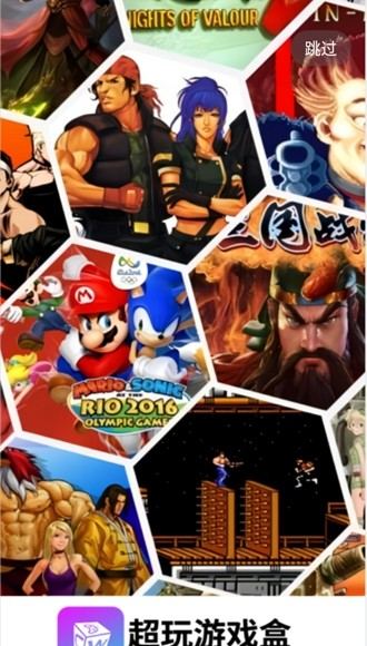 超玩游戏盒最新版4