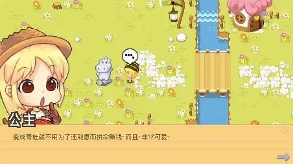 公主的农场故事中文版(2)