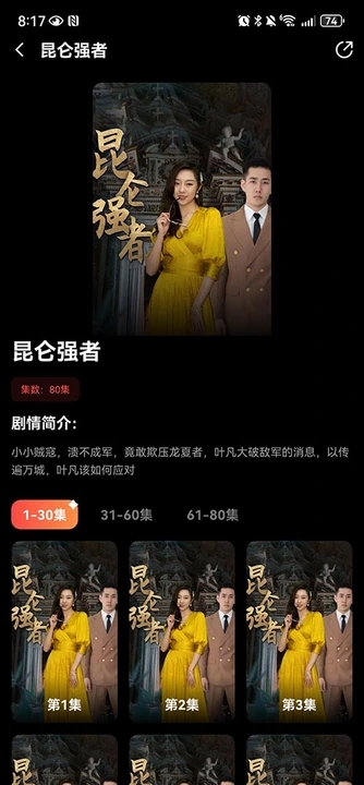 全网短剧天天看3