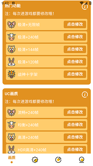 万能画质助手安卓版(4)