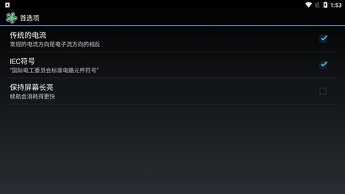EveryCircuit汉化版1