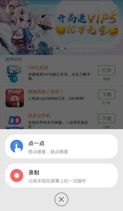 按键精灵手机版图4