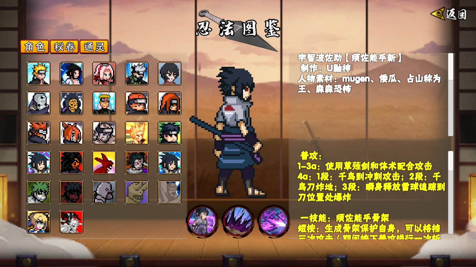 像素火影解斑图2