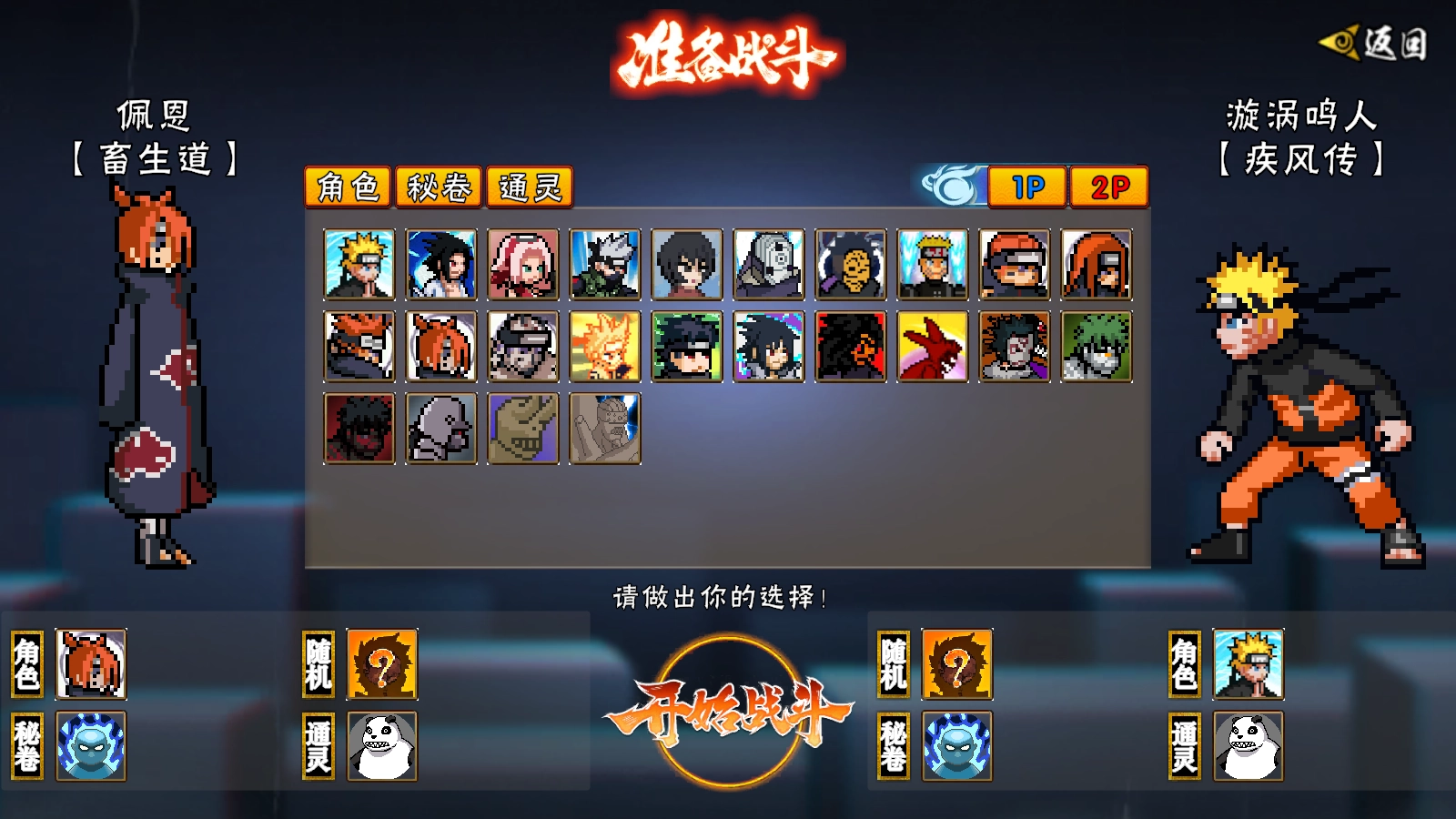 像素火影解斑图3