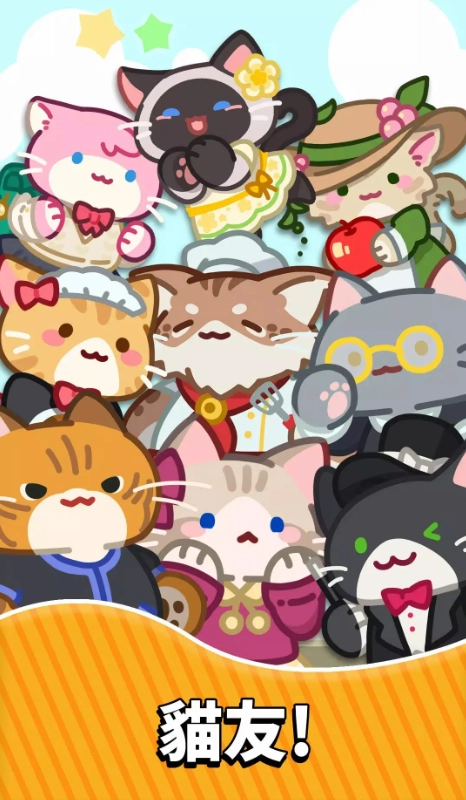 喵趣咖啡馆合并盛宴