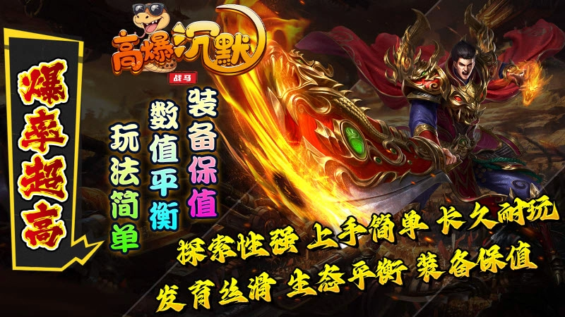 战马高爆沉默图1