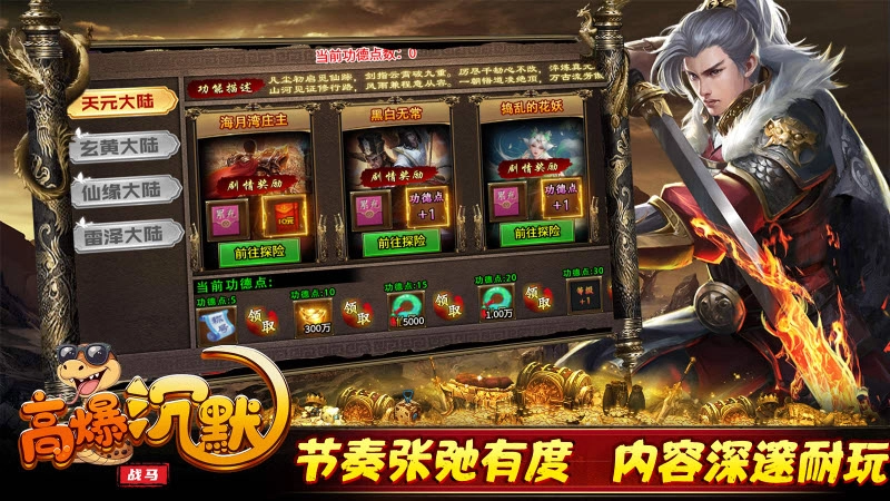 战马高爆沉默图5