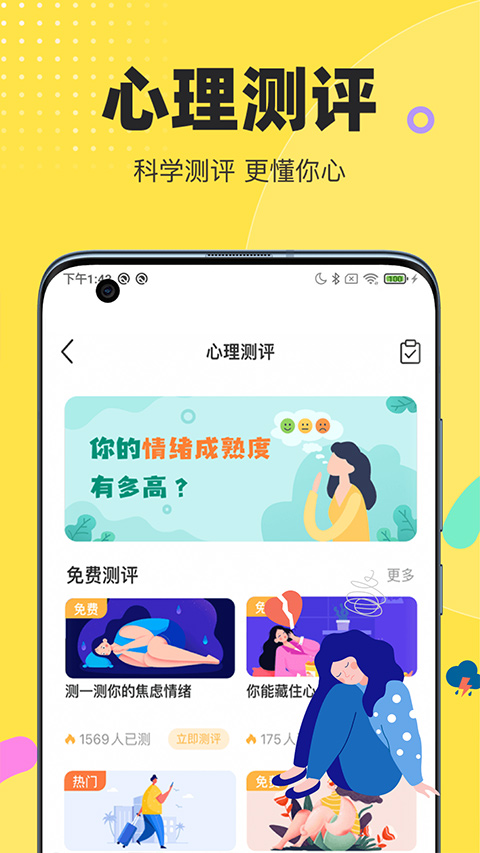 情说心理咨询图2