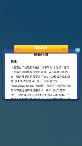 我要当厂长