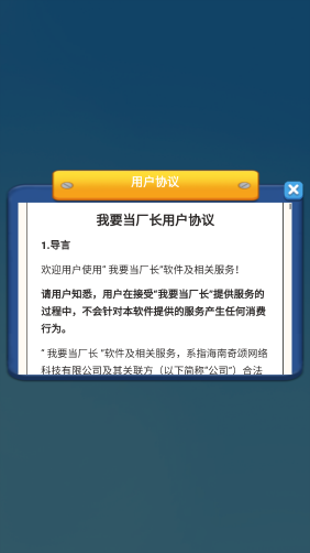 我要当厂长