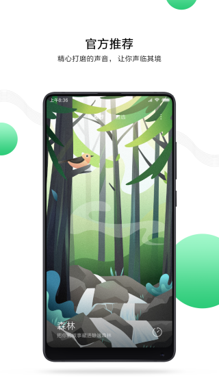 小米白噪音正版1