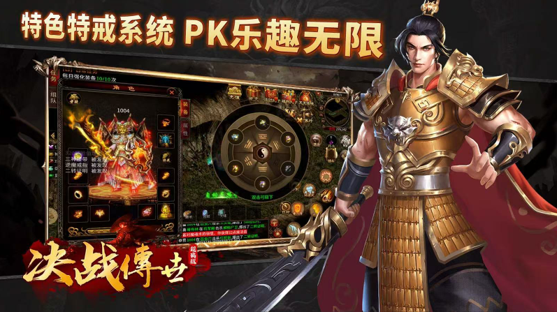 决战传世超爽版1