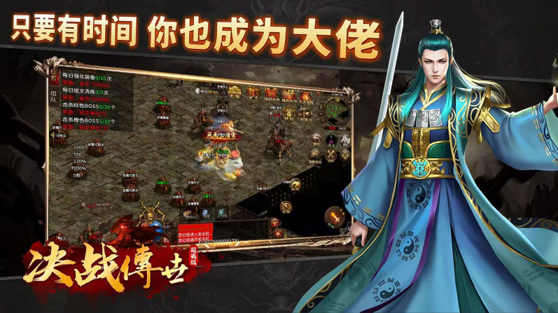 决战传世超爽版2