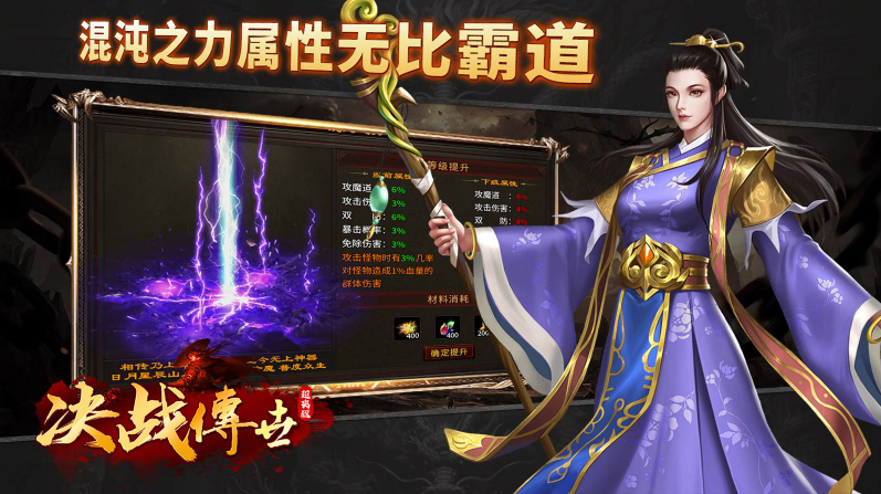 决战传世超爽版3