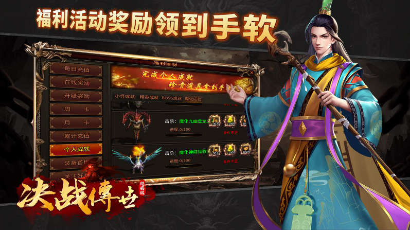 决战传世超爽版5