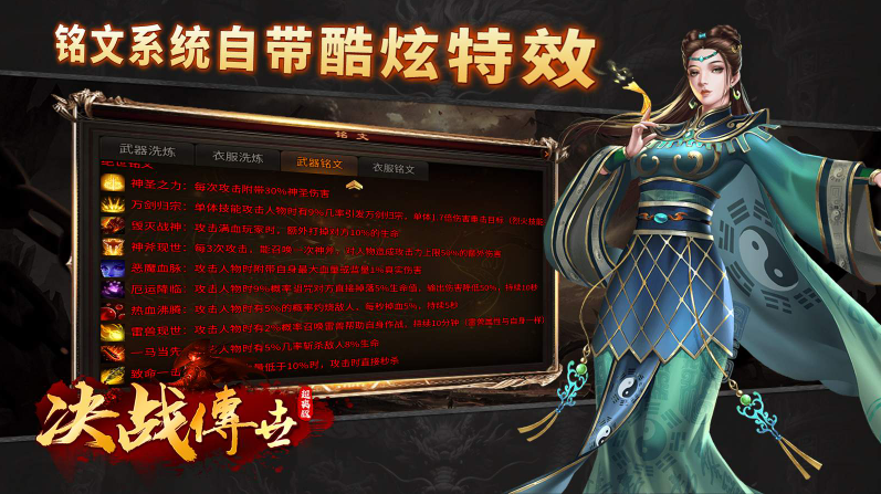 决战传世超爽版4