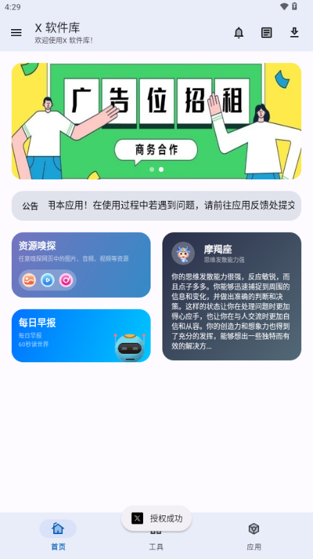 X软件库(2)