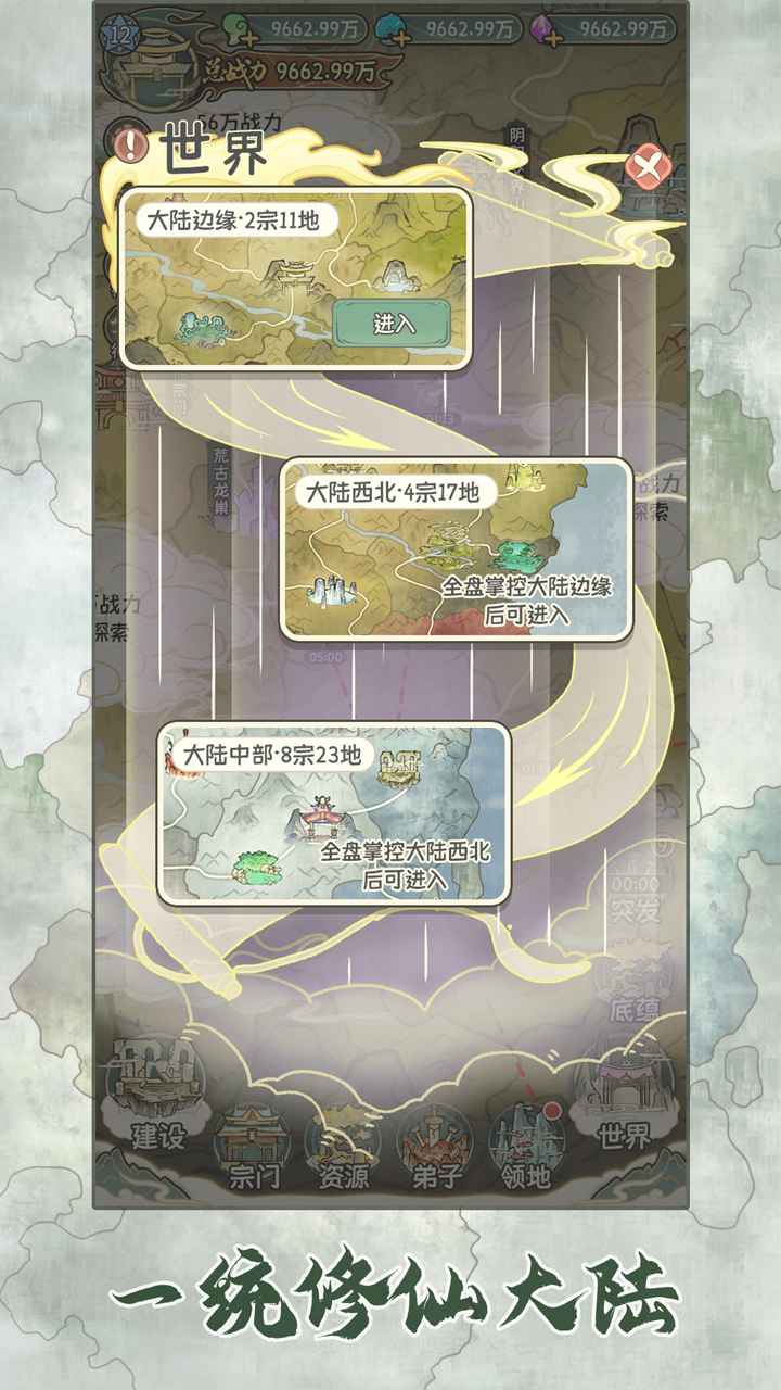 修仙大陆模拟器图2