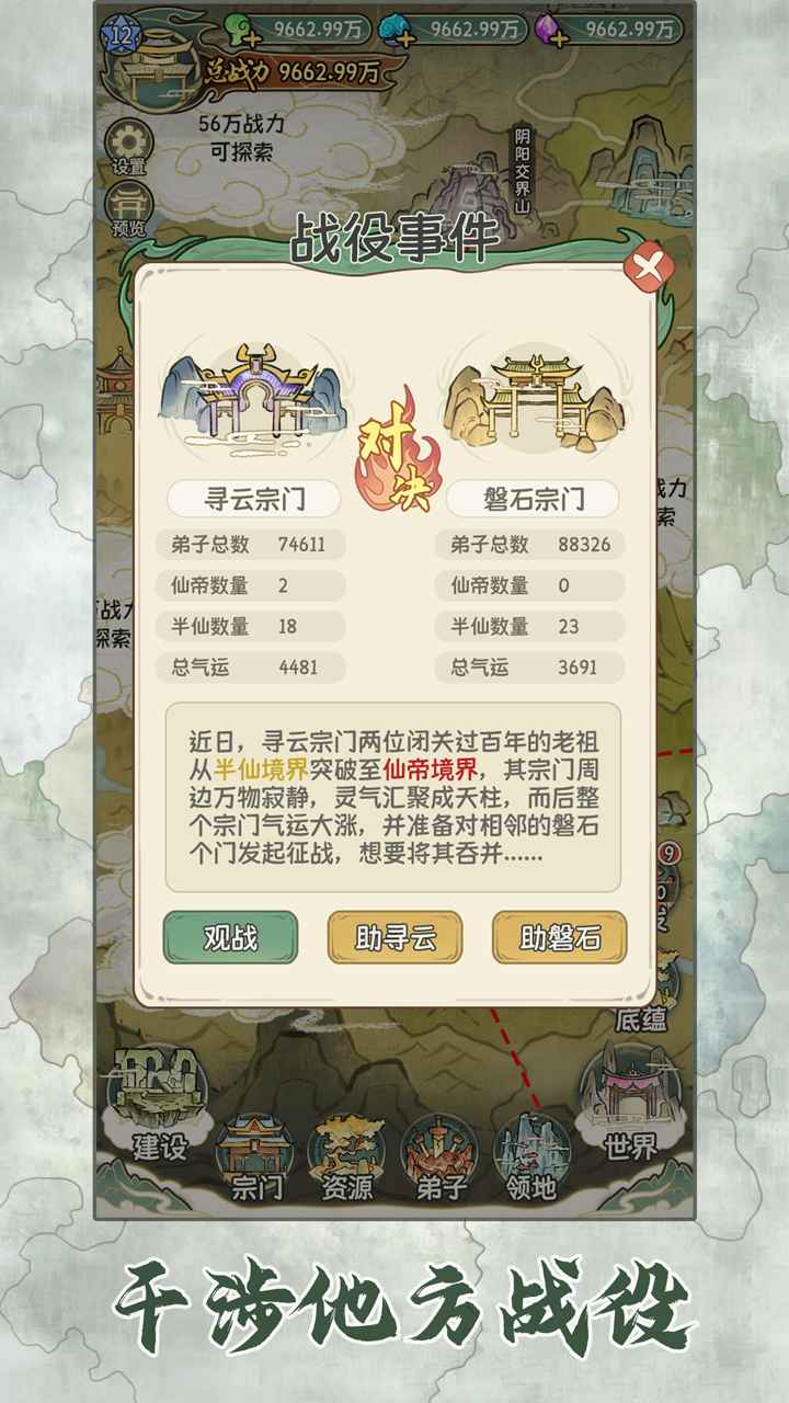 修仙大陆模拟器图3