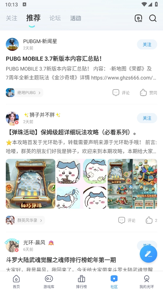 光环助手安卓版(5)