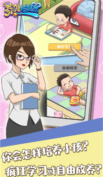 养娃模拟器3
