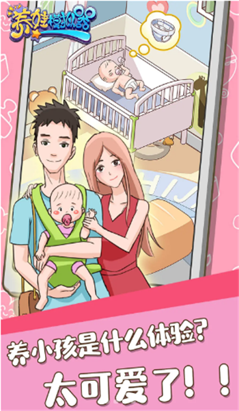 养娃模拟器4